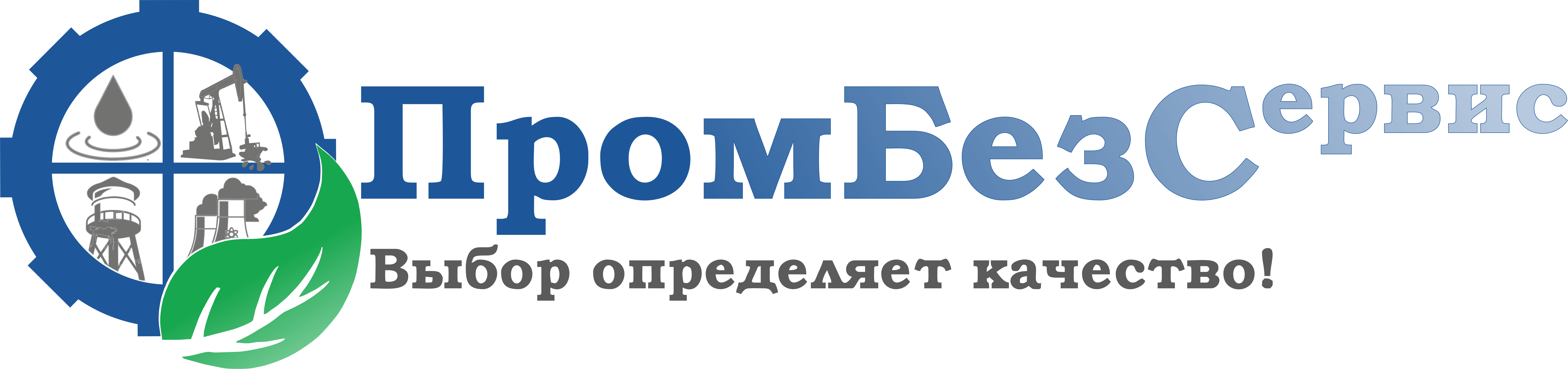 ПромБезСервис