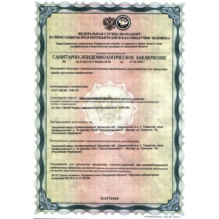 Санитарно эпидемиологическое заключение, сертификация СЭЗ