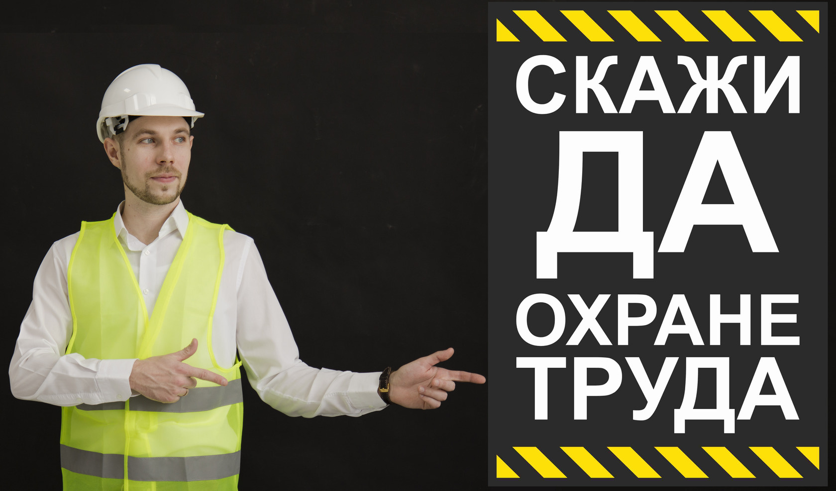 Обучение по охране труда