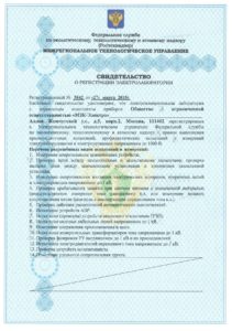Свидетельство о регистрации электролаборатории