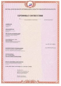 Сертификат пожарной безопасности