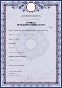 Сертификат ПБ